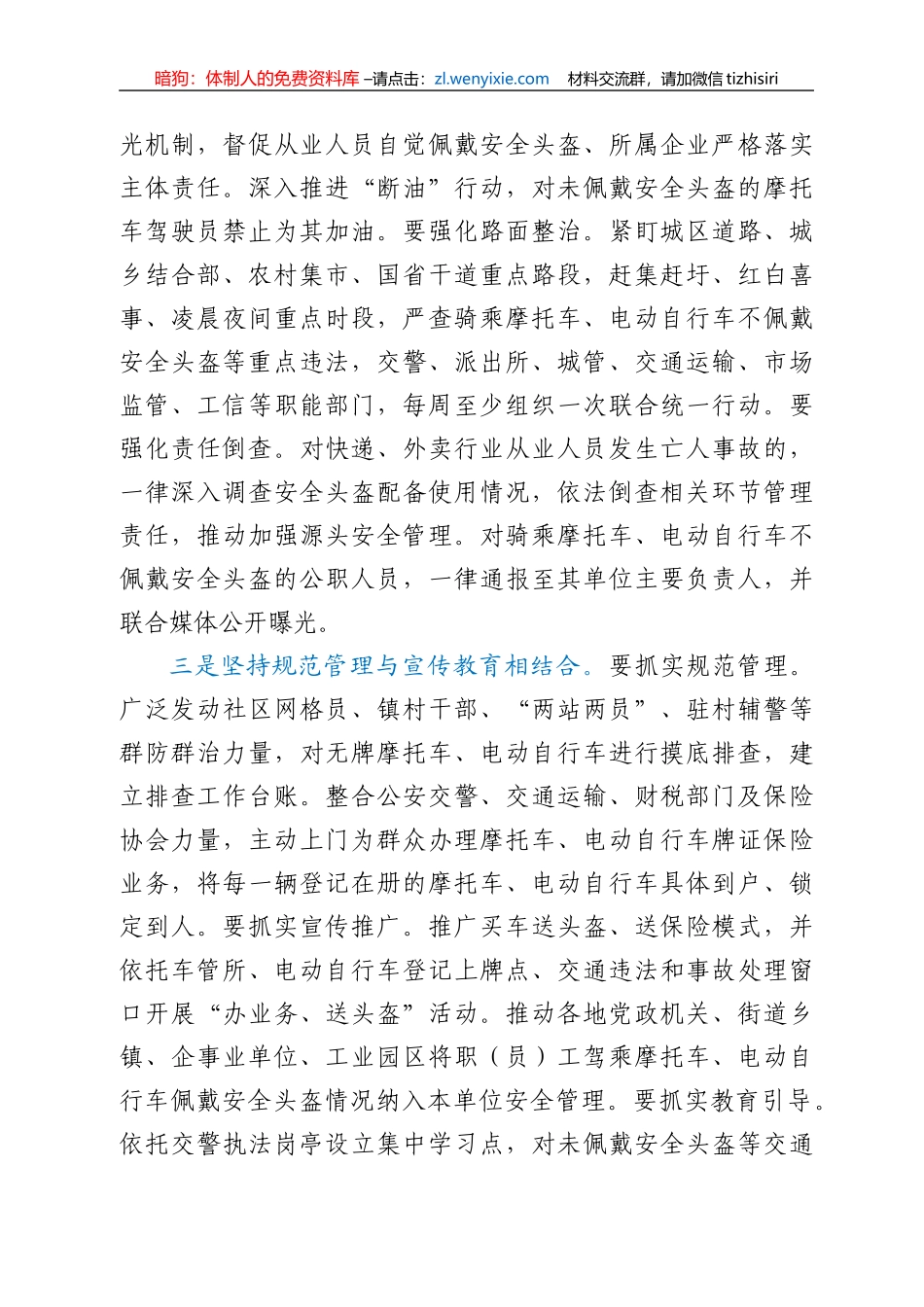在全市“戴帽工程”专项行动部署推进电视电话会议上的讲话_第3页