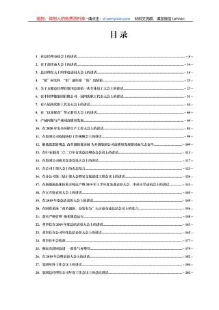 公司企业内部讲话工作报告、总结汇编62篇