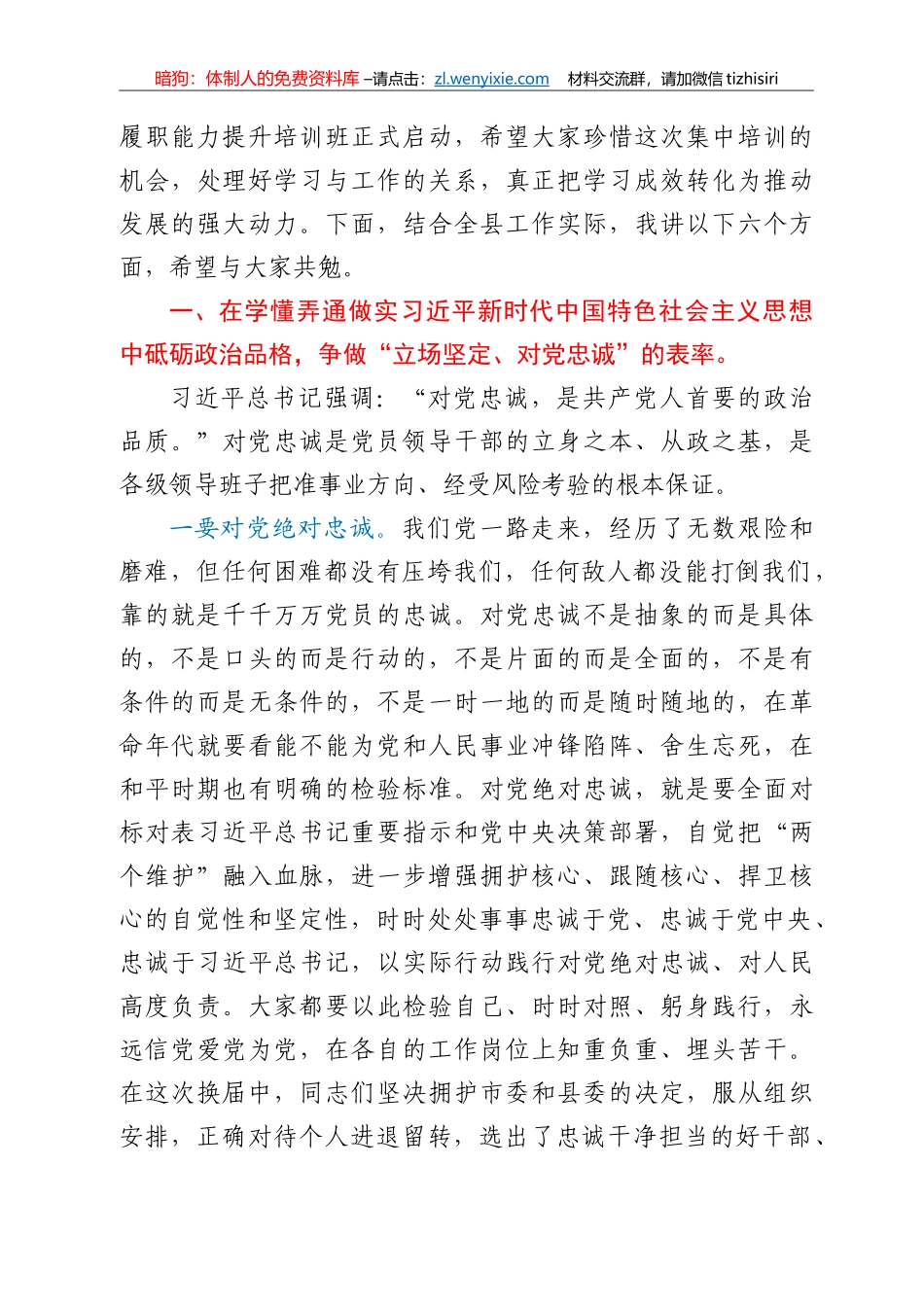 党课：做新时代优秀党员干部的表率讲课稿_第2页