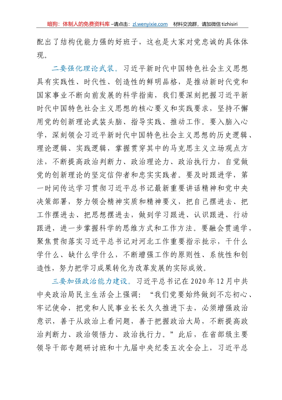 党课：做新时代优秀党员干部的表率讲课稿_第3页