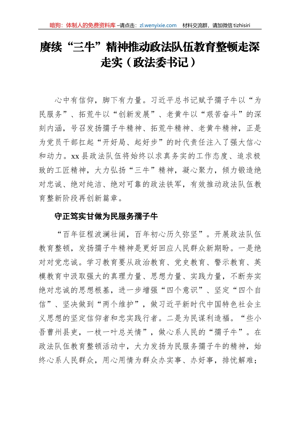 政法队伍教育整顿工作经验研讨发言6篇_第2页