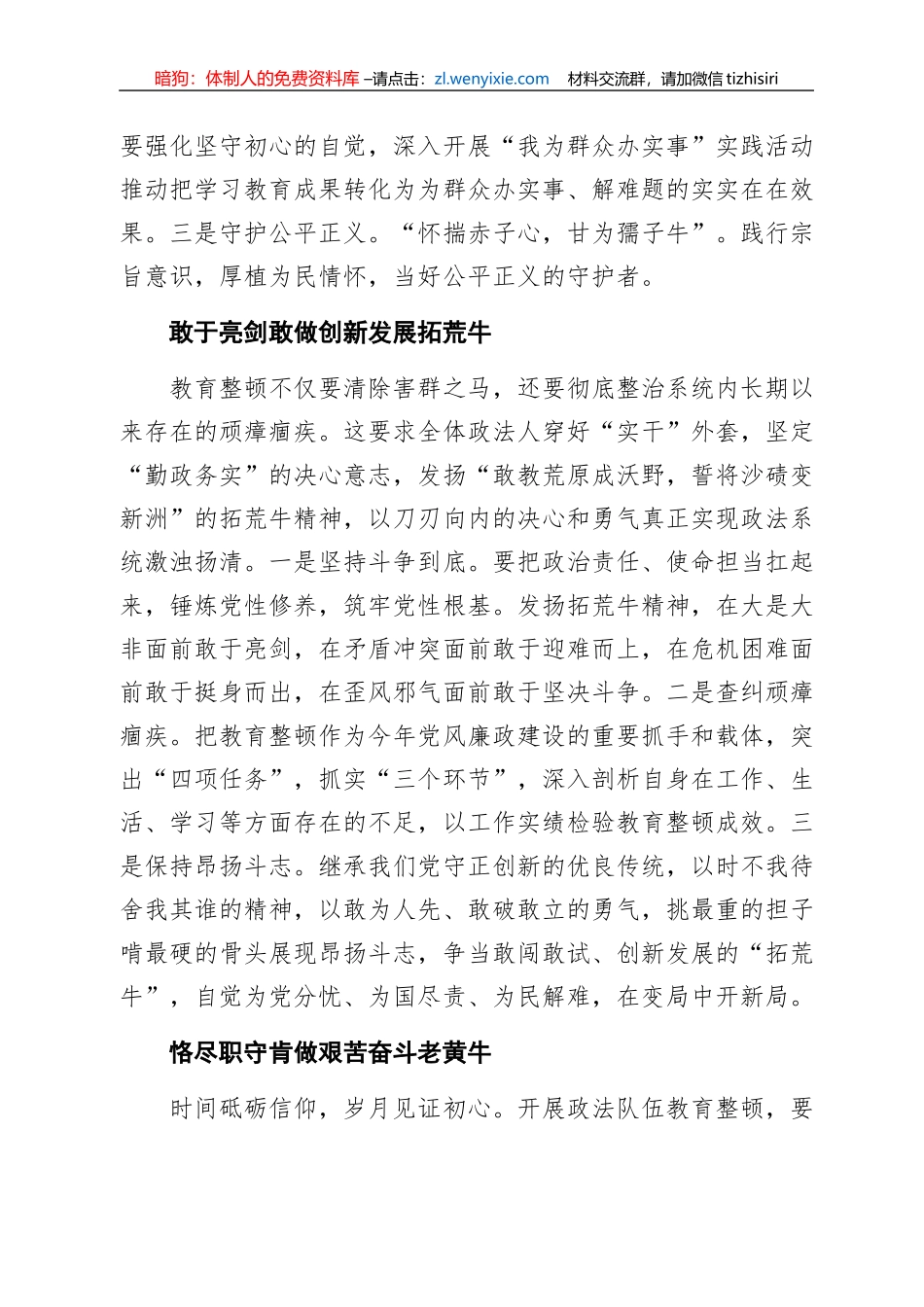 政法队伍教育整顿工作经验研讨发言6篇_第3页