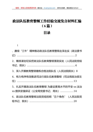 政法队伍教育整顿工作经验研讨发言6篇