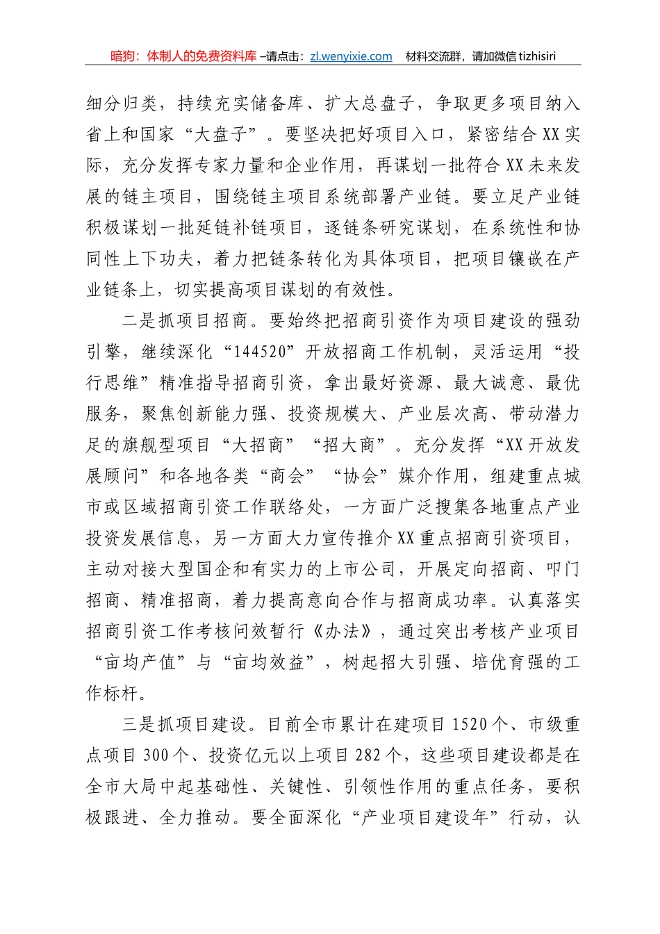 在高质量项目引领高质量发展座谈会上的讲话_第2页