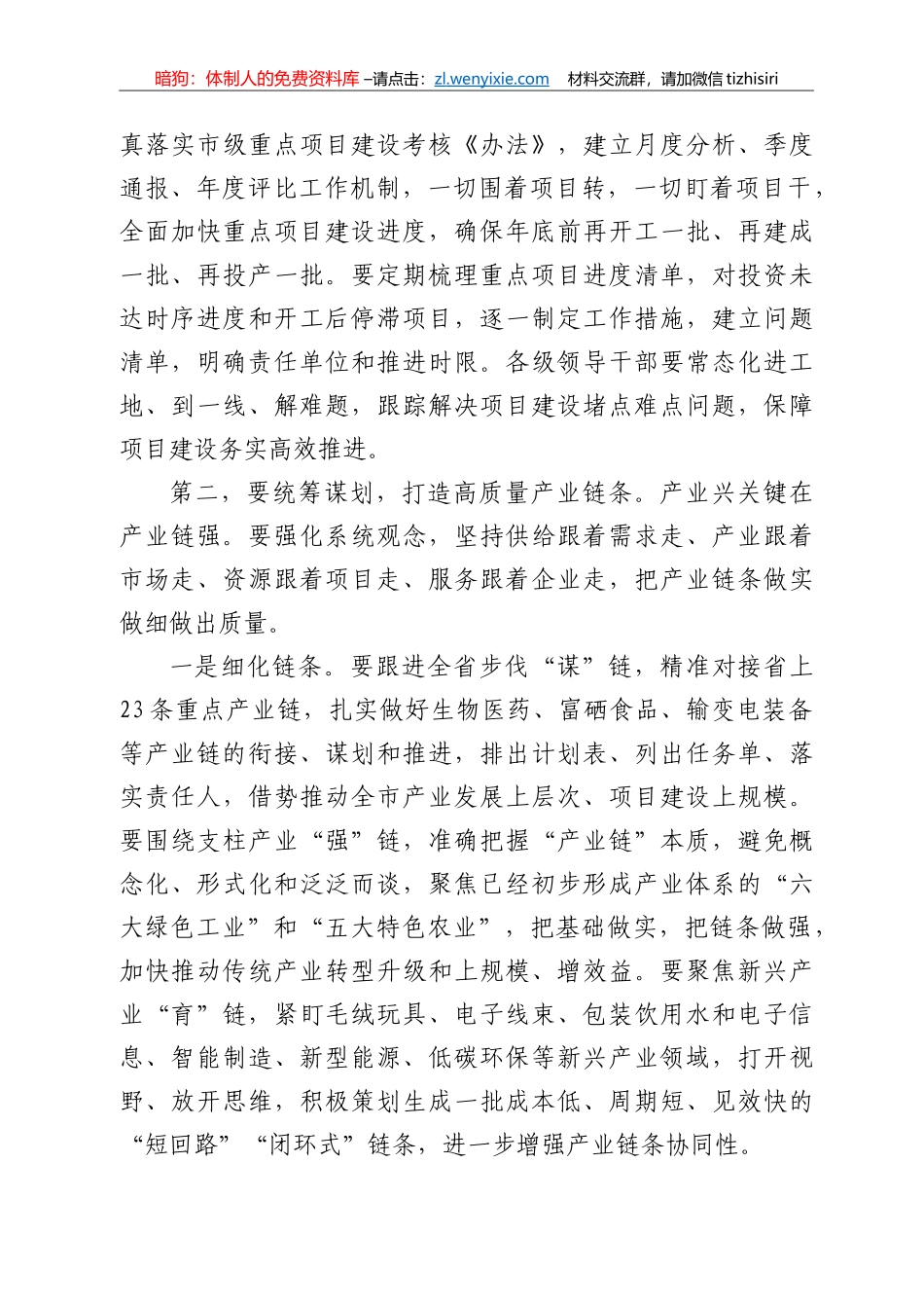 在高质量项目引领高质量发展座谈会上的讲话_第3页