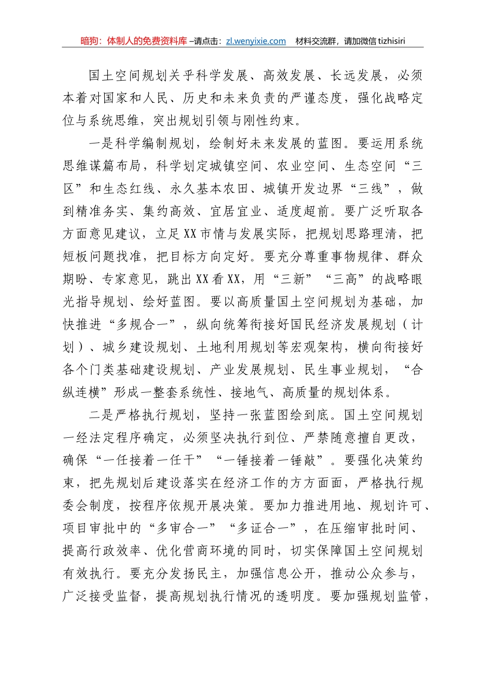 在新型城镇化推动高质量发展座谈会上的讲话_第2页