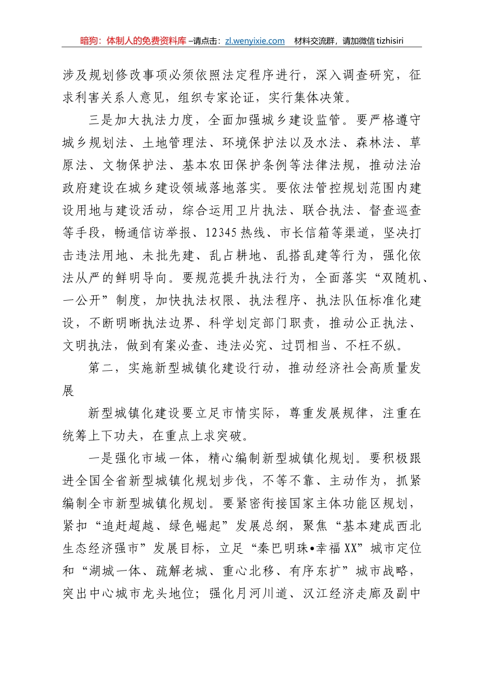 在新型城镇化推动高质量发展座谈会上的讲话_第3页