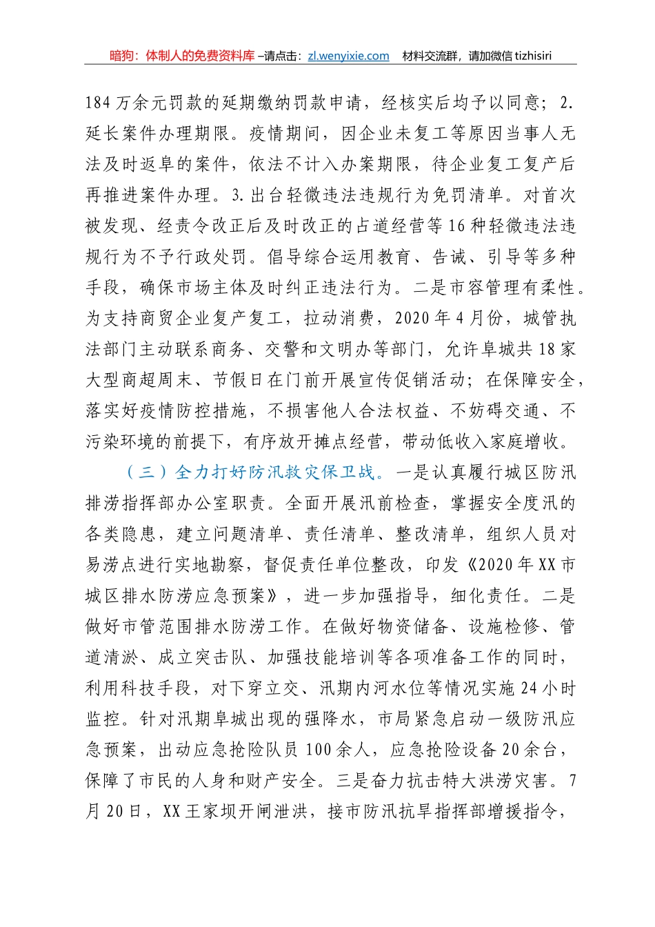 在全市城管执法工作会议上的讲话_第2页