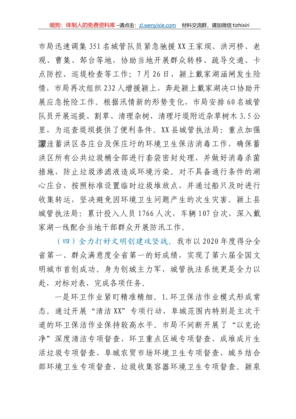 在全市城管执法工作会议上的讲话_第3页