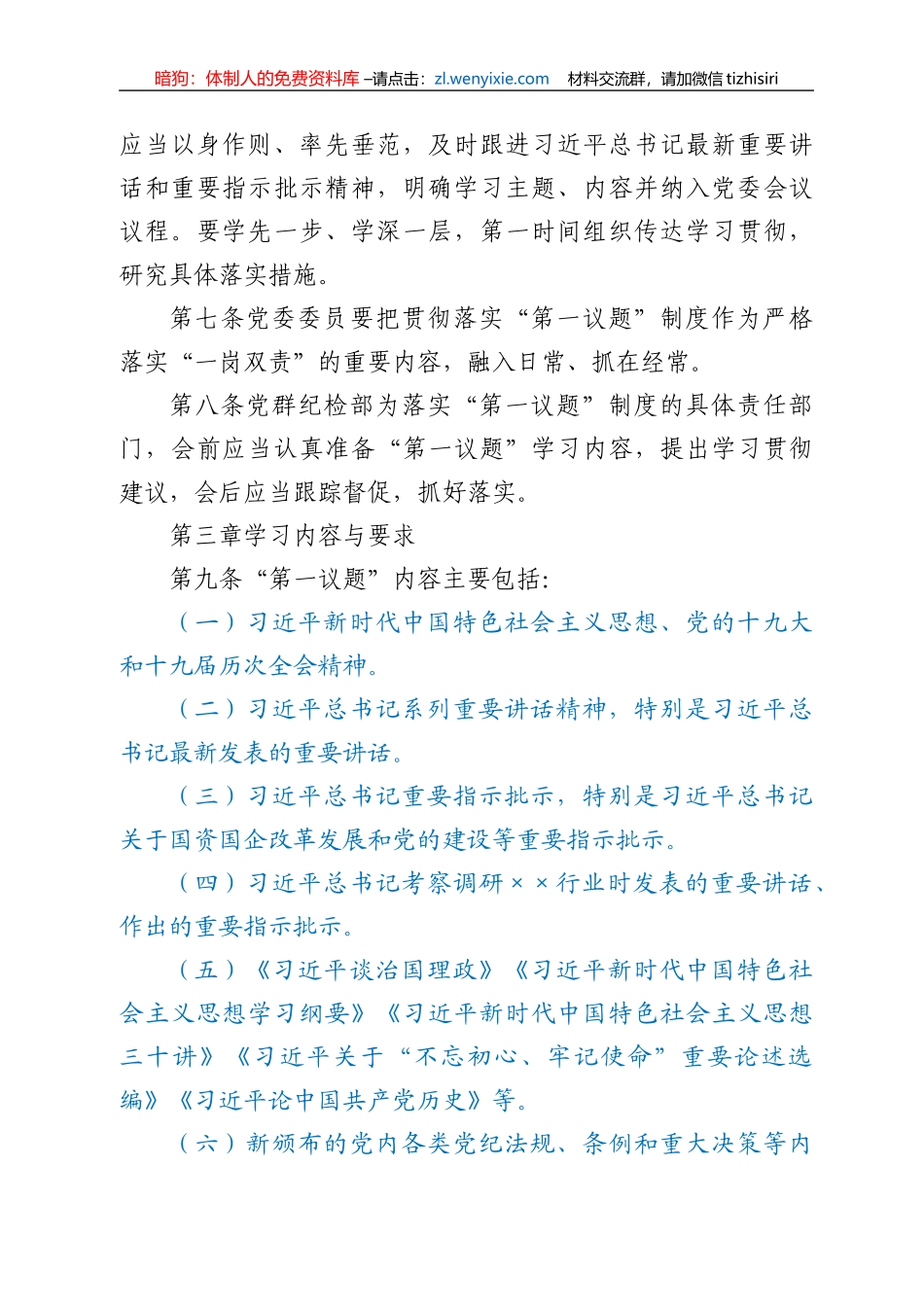 中共××公司委员会“第一议题”制度_第2页
