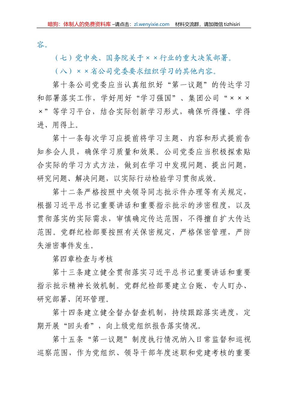 中共××公司委员会“第一议题”制度_第3页