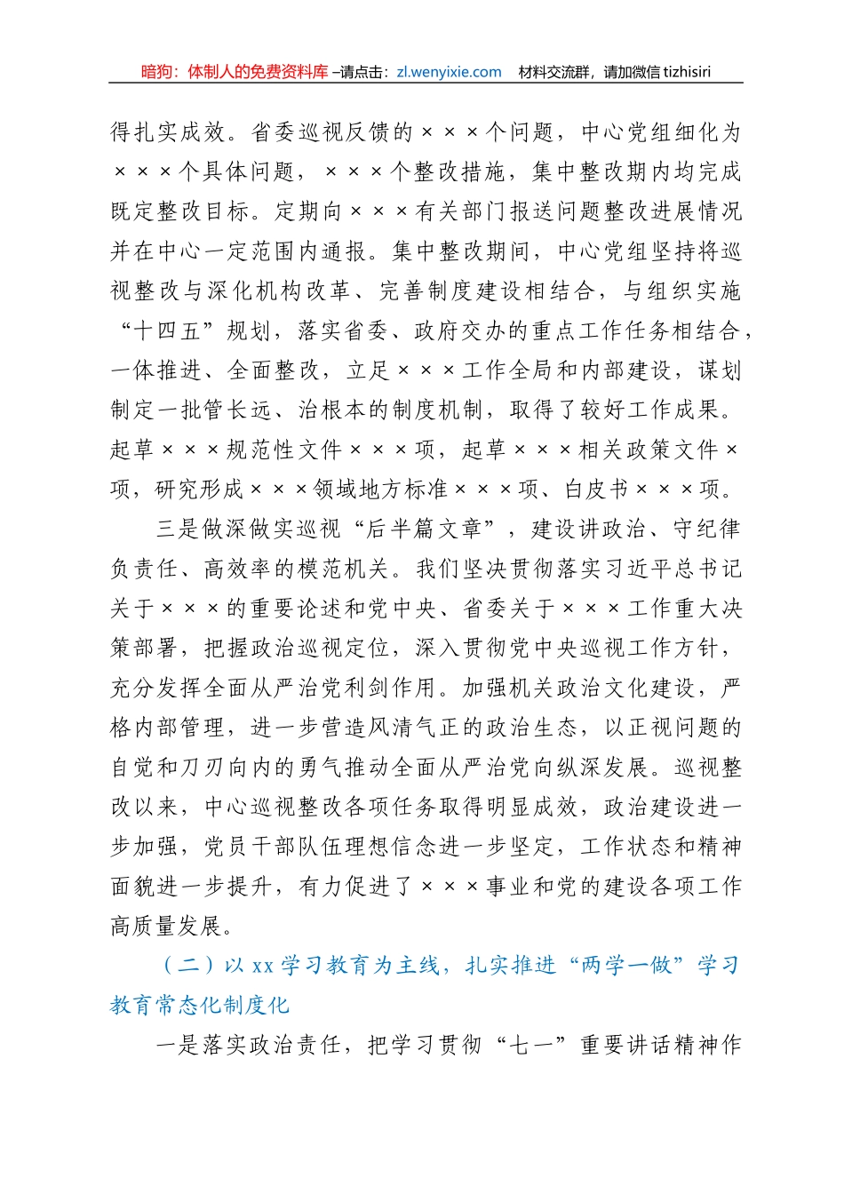 中心党组书记在全面从严治党工作会议上的讲话_第2页