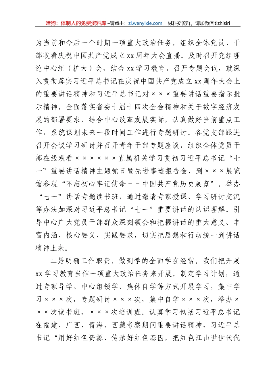中心党组书记在全面从严治党工作会议上的讲话_第3页