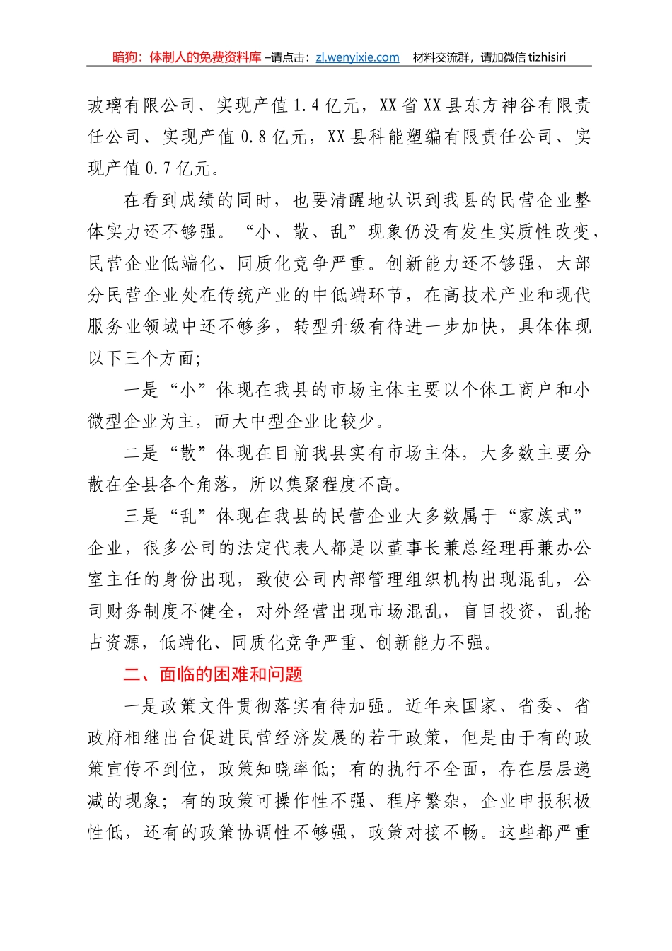 XX县2021年民营经济发展情况报告_第3页