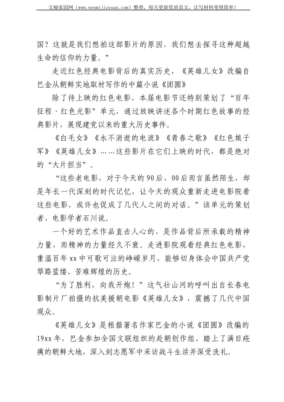 红色经典电影主题党课讲稿：红色光影映初心_第2页