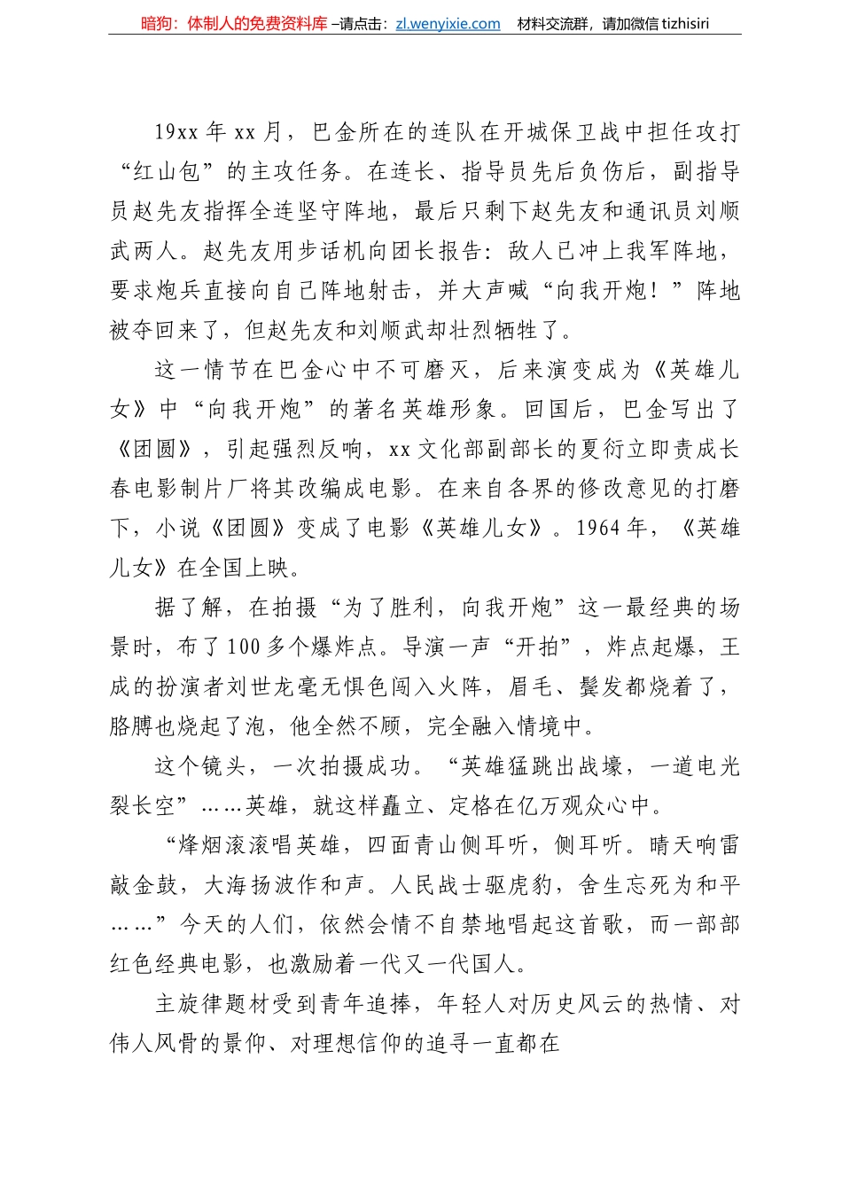 红色经典电影主题党课讲稿：红色光影映初心_第3页