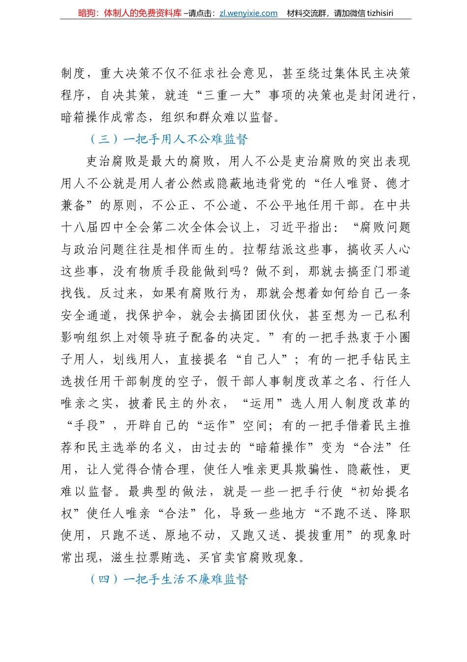 学习关于加强一把手监督的重要论述研究心得体会_第3页