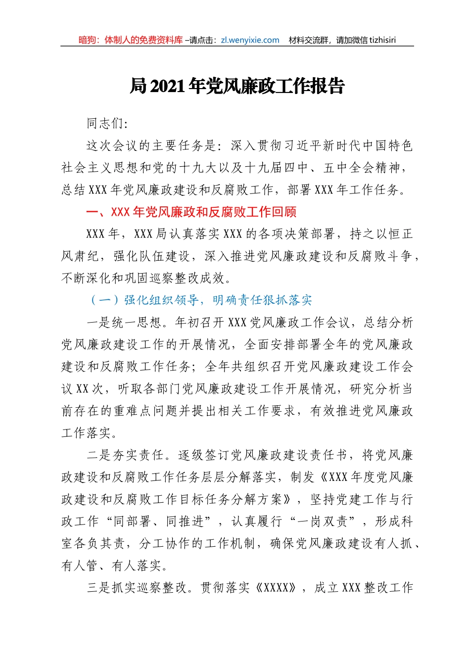 党风廉政工作报告_第1页