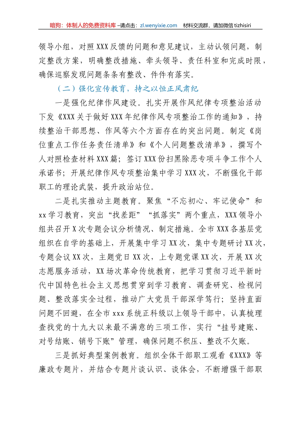 党风廉政工作报告_第2页
