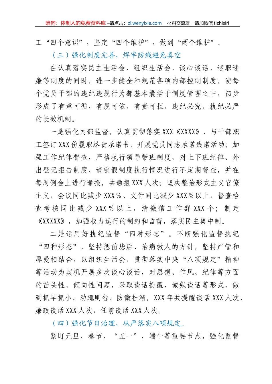 党风廉政工作报告_第3页