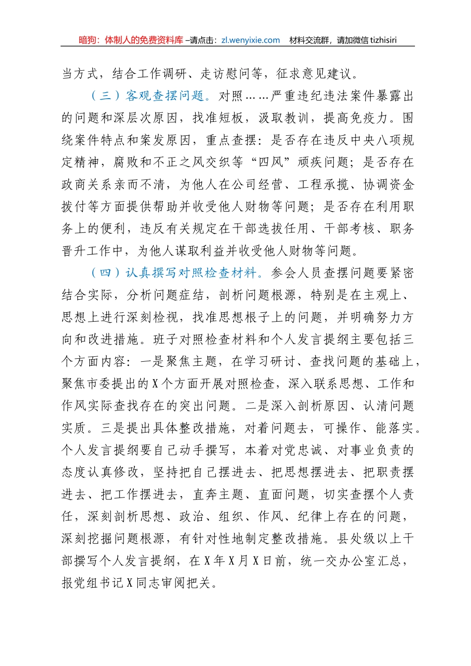 以案促改民主生活会材料合集16篇（含方案、发言、总结报告）_第3页