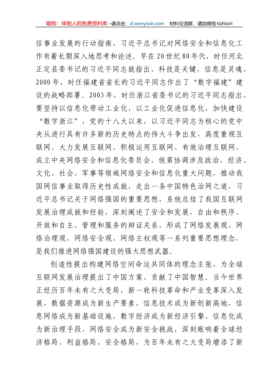 《XX关于网络强国论述摘编》解读党课讲稿发言稿_第3页