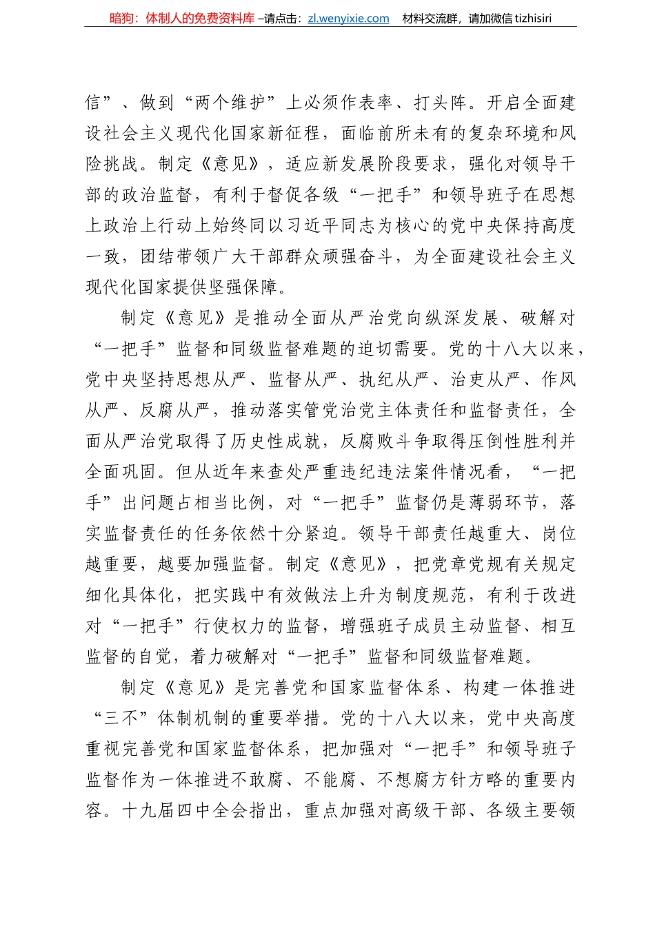 《关于加强对“一把手”和领导班子监督的意见》宣讲报告_第3页