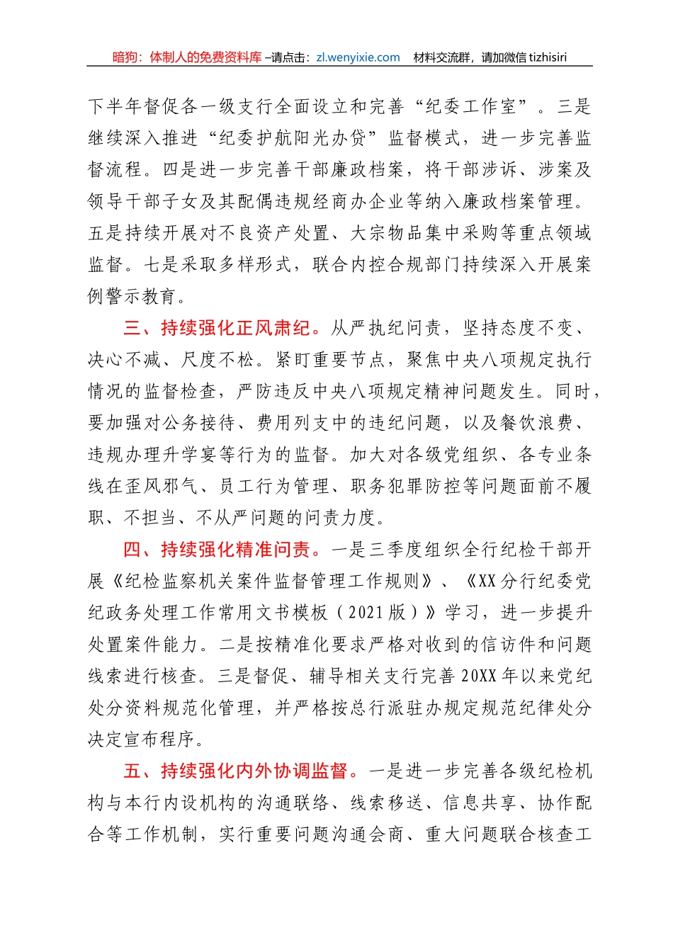 银行纪委2021年下半年重点工作计划_第2页