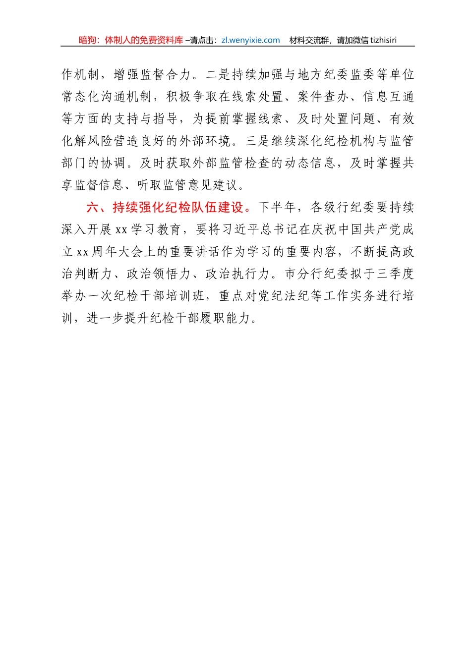 银行纪委2021年下半年重点工作计划_第3页