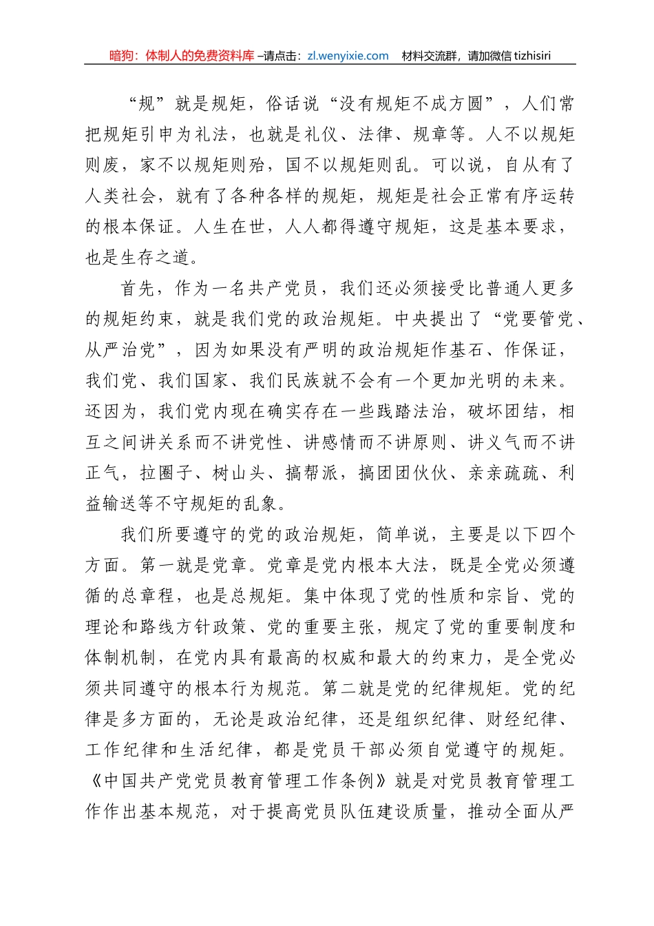 组织部长在2021年村党支部书记培训班上的讲话发言材料_第2页