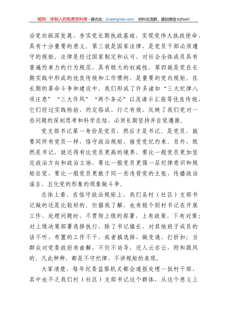 组织部长在2021年村党支部书记培训班上的讲话发言材料_第3页