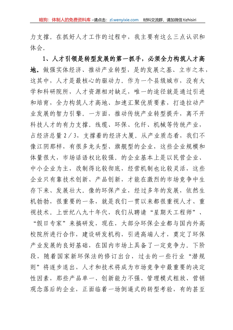 市委书记在2021年全市人才工作会议上的发言材料_第2页