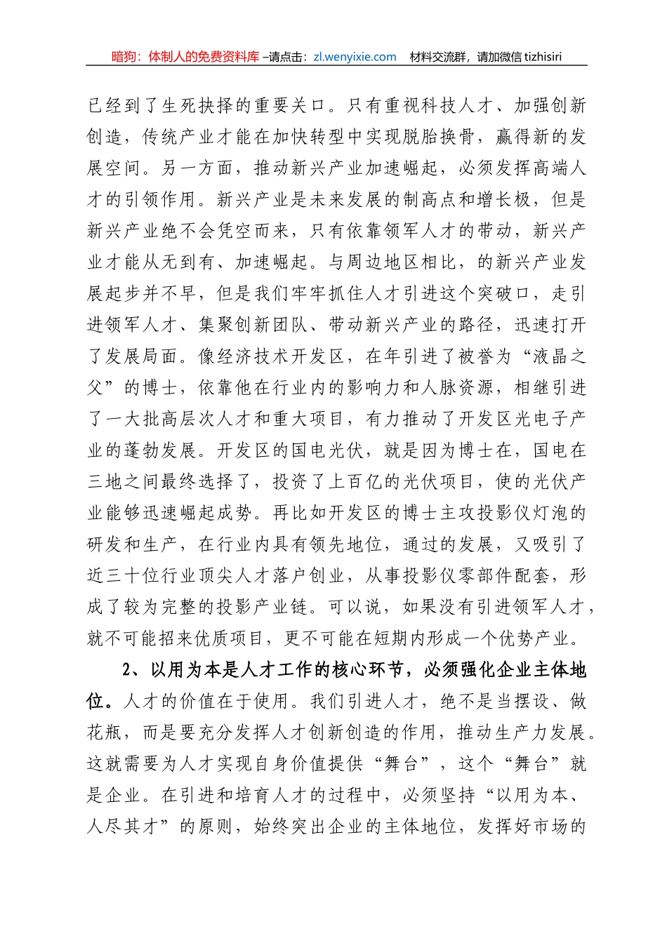 市委书记在2021年全市人才工作会议上的发言材料_第3页