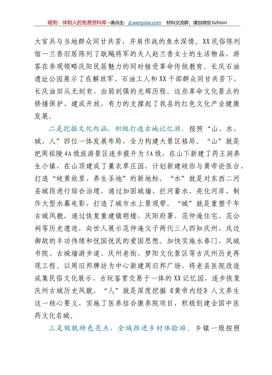 县长在红色联盟游现场会上的发言_第2页