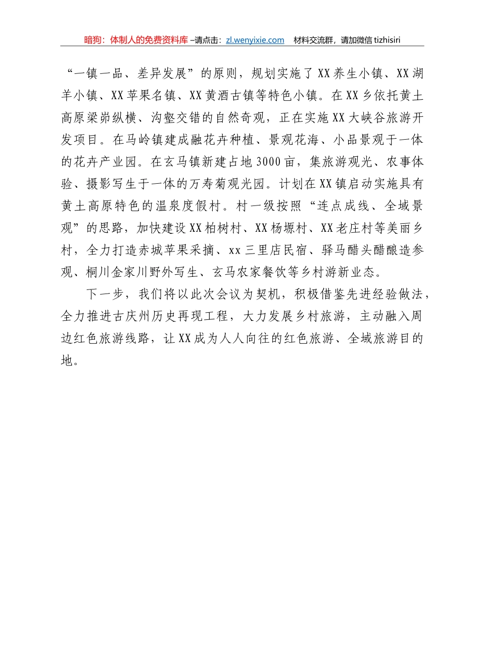 县长在红色联盟游现场会上的发言_第3页