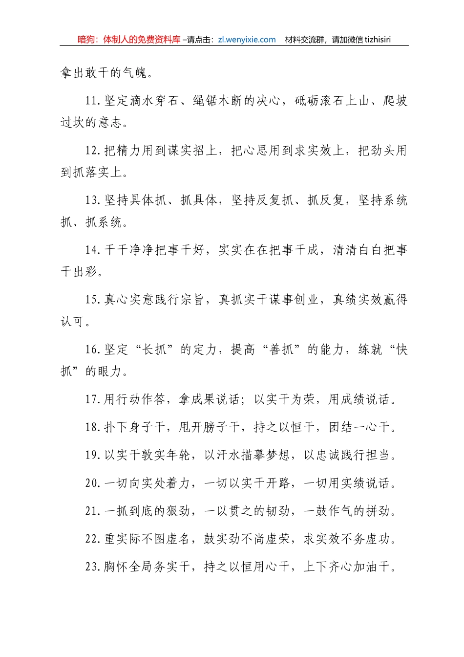 “真抓实干”类有关排比句40条_第2页