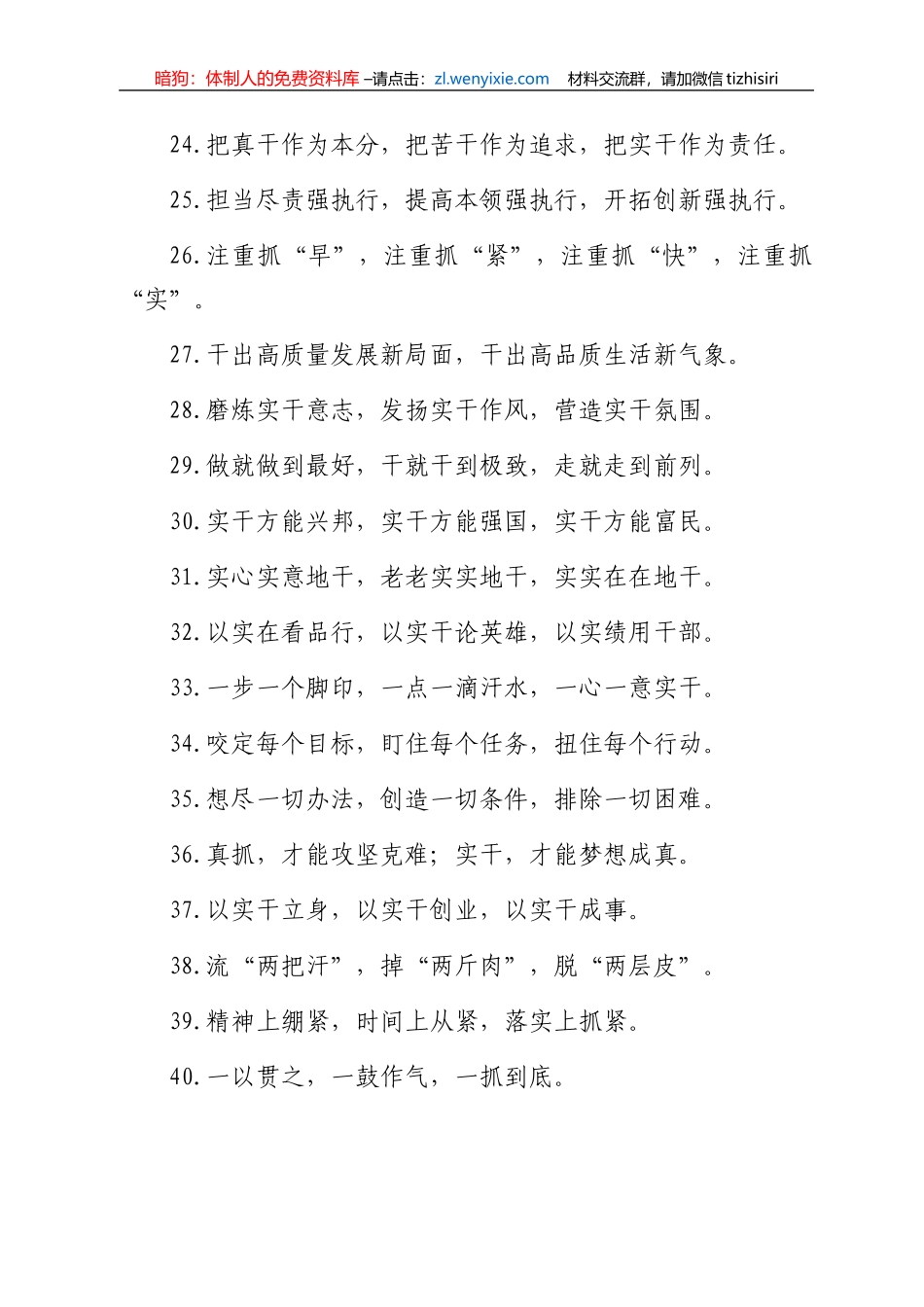 “真抓实干”类有关排比句40条_第3页