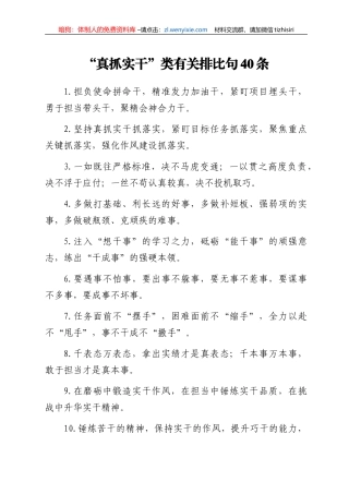 “真抓实干”类有关排比句40条
