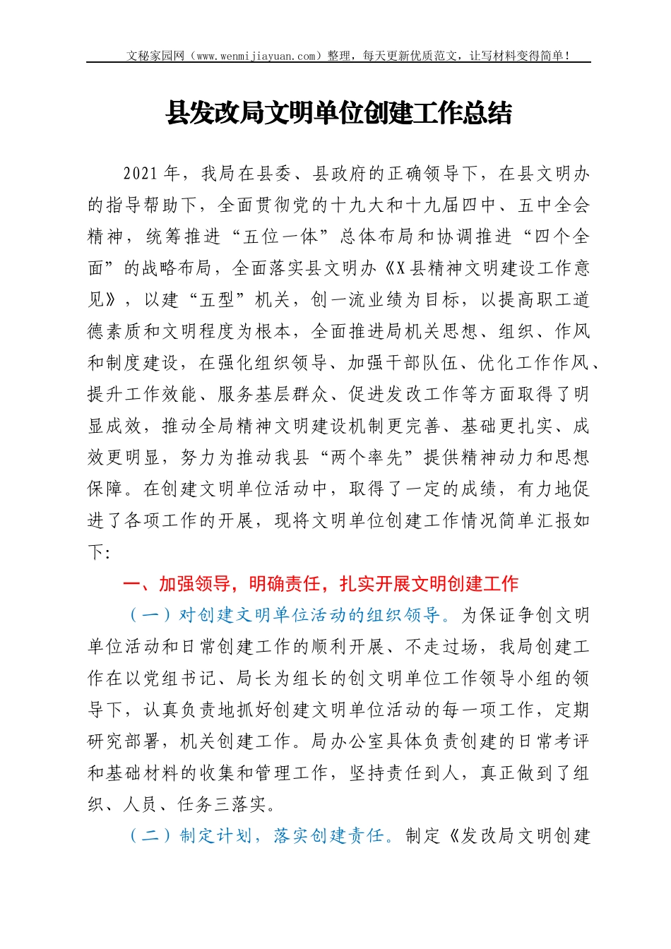 文明单位创建工作总结汇编10篇_第2页