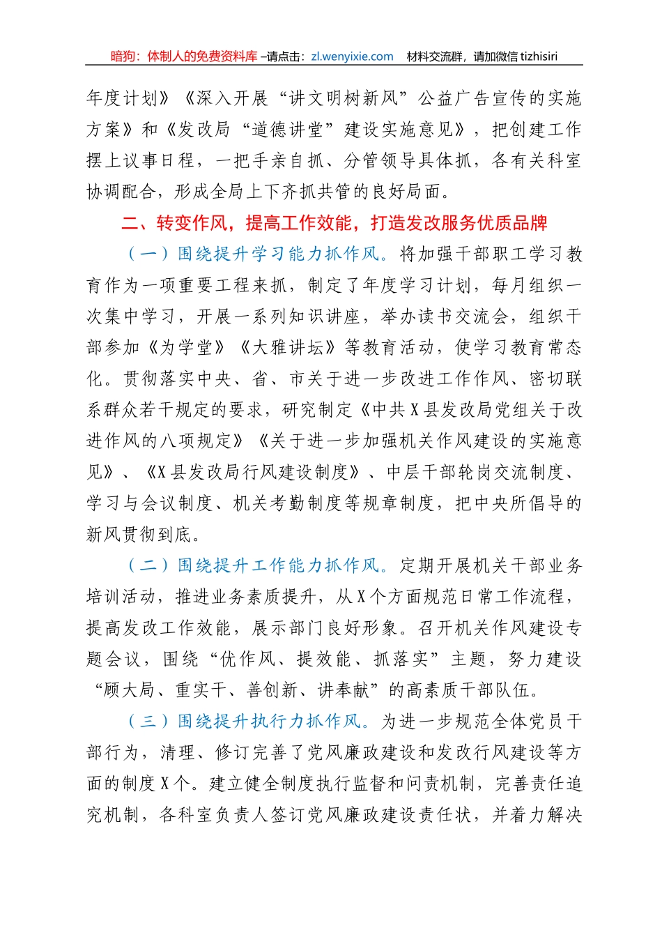 文明单位创建工作总结汇编10篇_第3页
