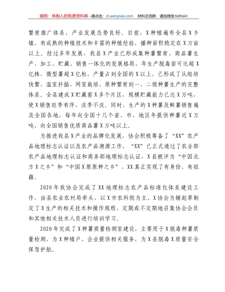 产业协会工作总结_第3页