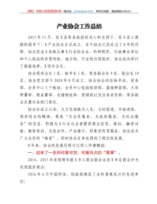 产业协会工作总结