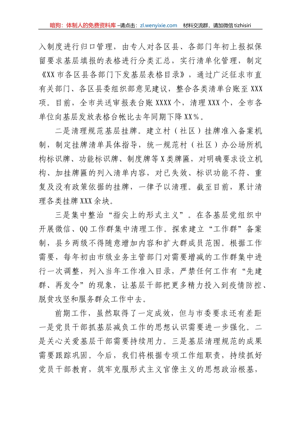 XX市思想政治建设和干部激励专项工作组工作情况汇报_第3页