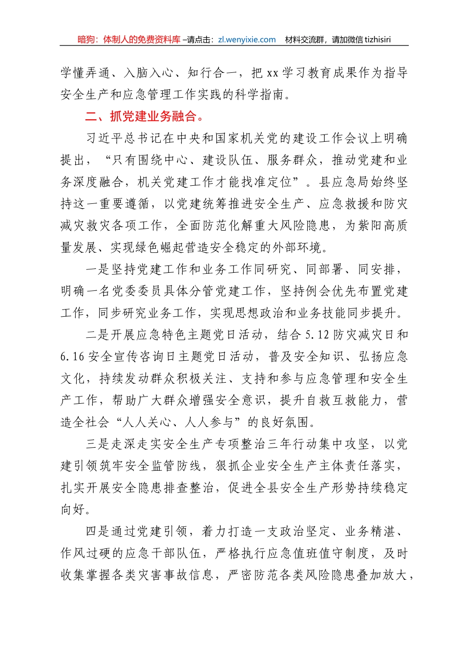 应急管理系统党建工作总结汇报_第2页