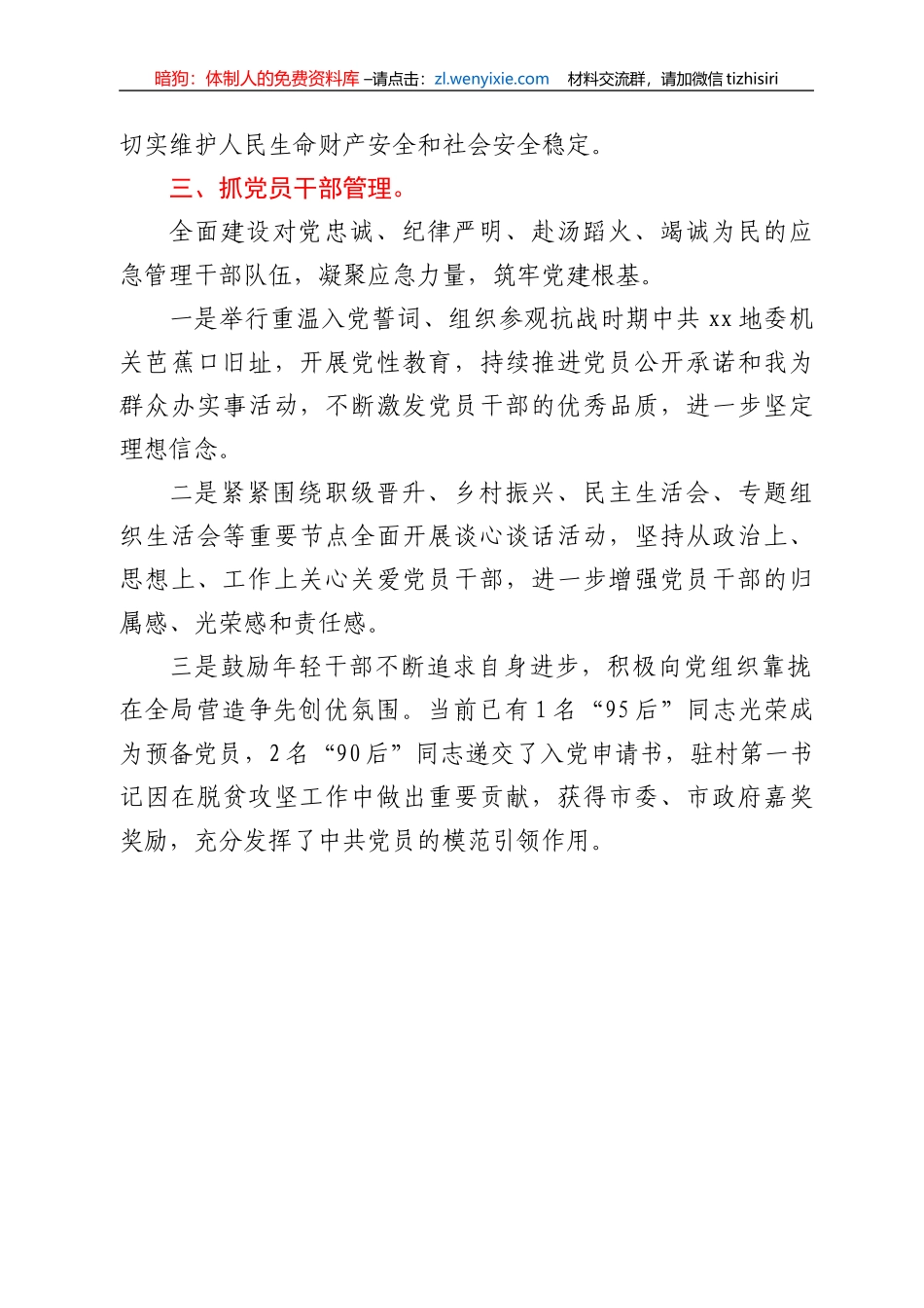应急管理系统党建工作总结汇报_第3页