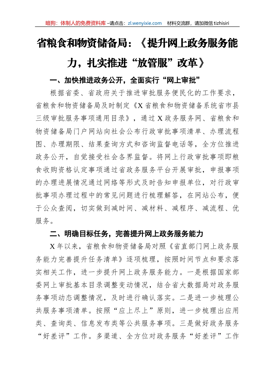 “放管服”改革工作经验总结合集17篇_第2页