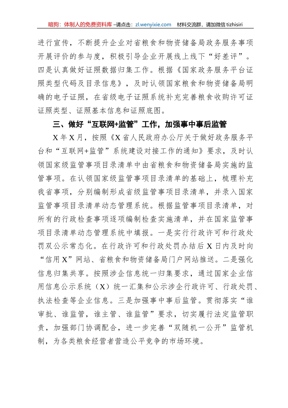 “放管服”改革工作经验总结合集17篇_第3页