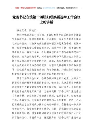 乡镇妇联换届选举工作会议上的讲话