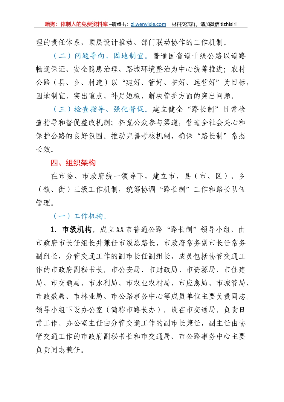 XX市普通公路“路长制”实施方案_第2页