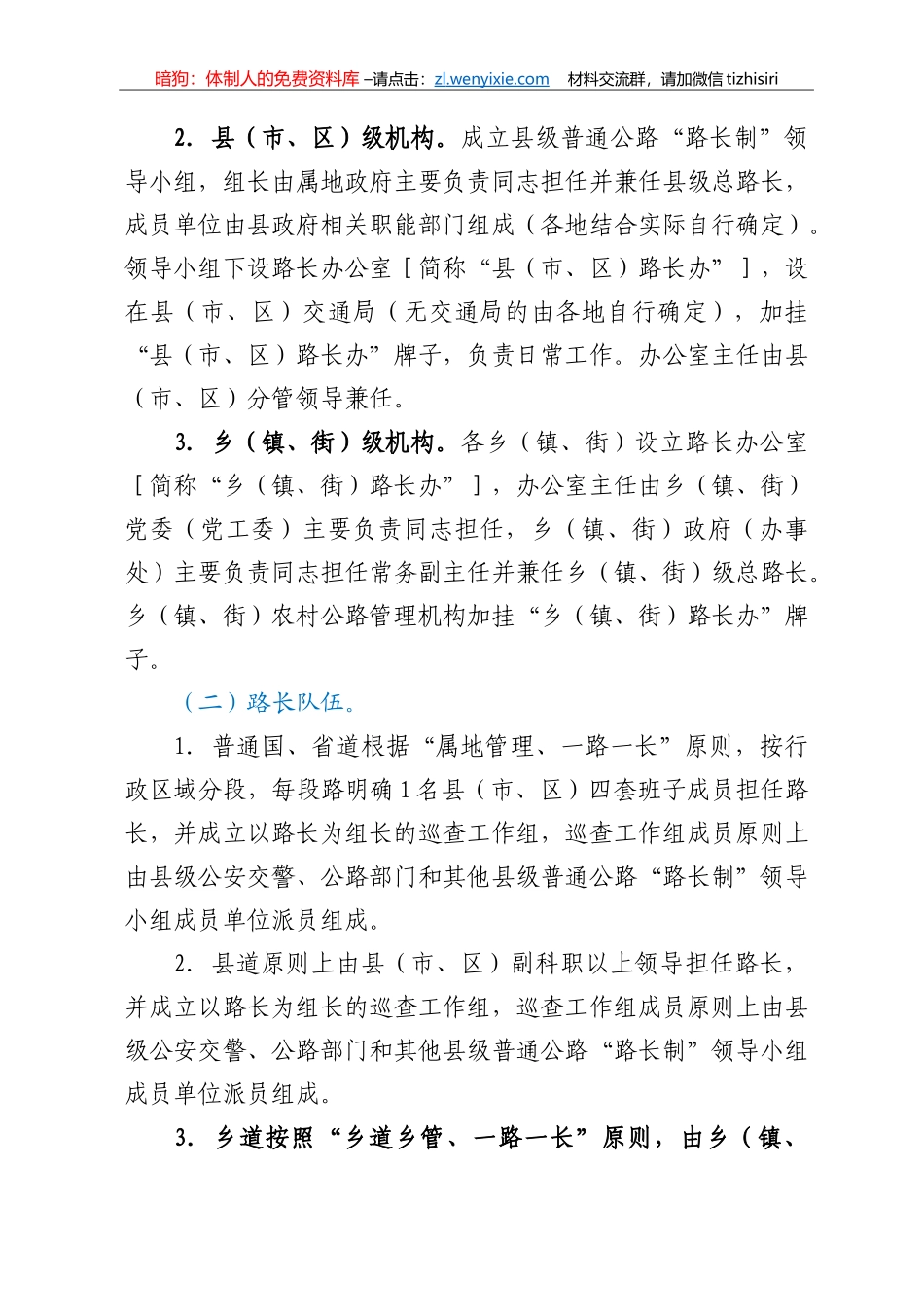 XX市普通公路“路长制”实施方案_第3页